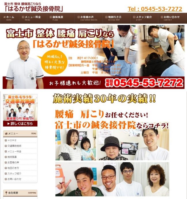 はるかぜ鍼灸接骨院 矢守様