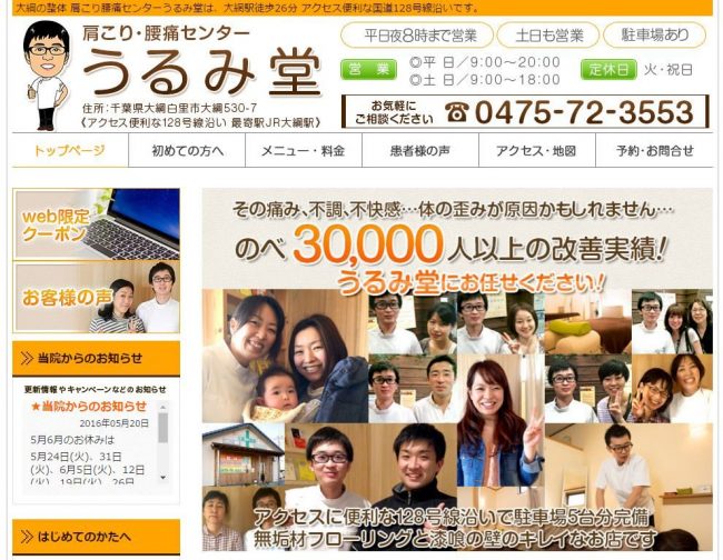 大網白里市の整体 安松毅様