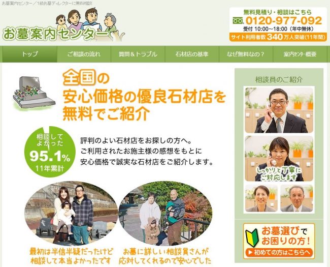 お墓案内センター