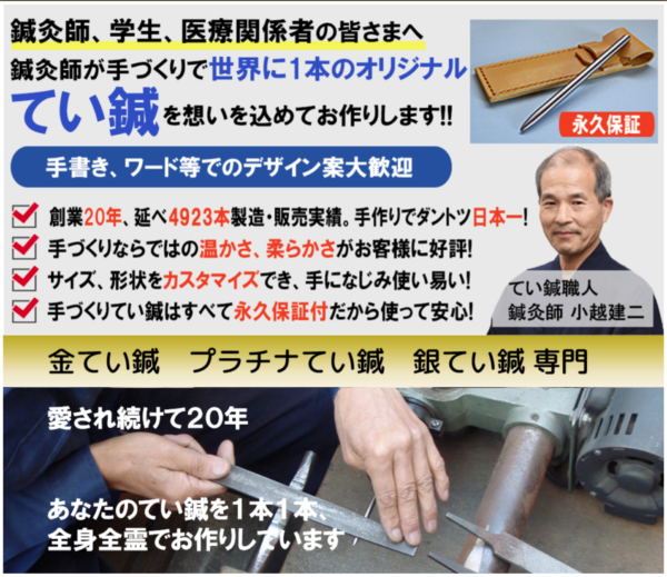 てい鍼