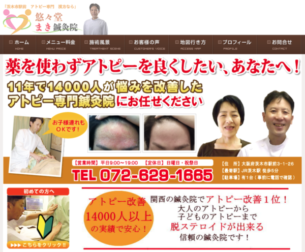 「まき鍼灸院」牧篤正様